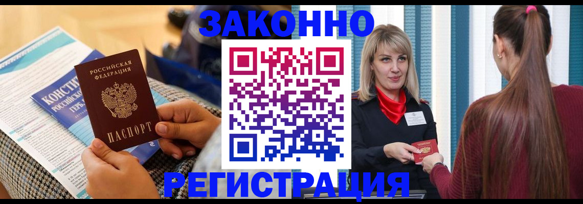 прописка для военкомата в Ивантеевке