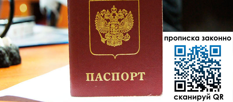 регистрация в Ивантеевке прописка в Ивантеевке